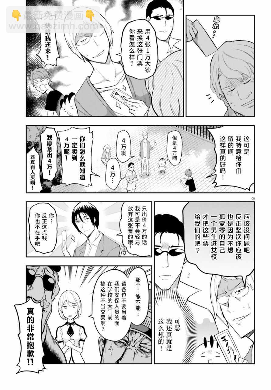 屬性同好會 - 第89話 - 2