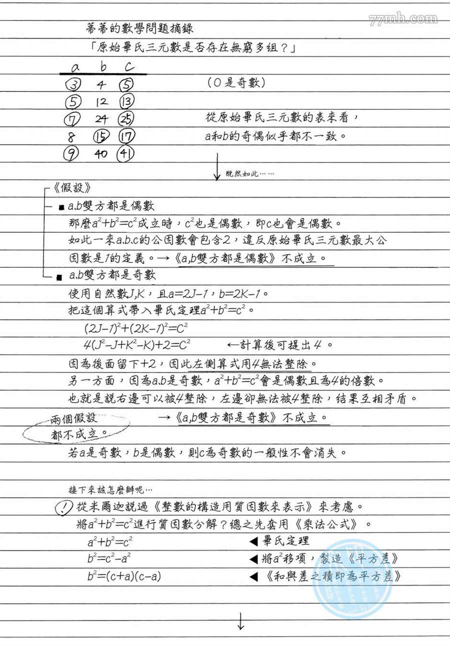 數學女孩 費馬最終定理 - 第1卷(2/5) - 2