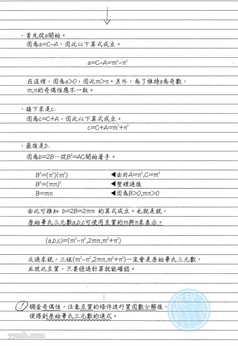 數學女孩 費馬最終定理 - 第1卷(2/5) - 7