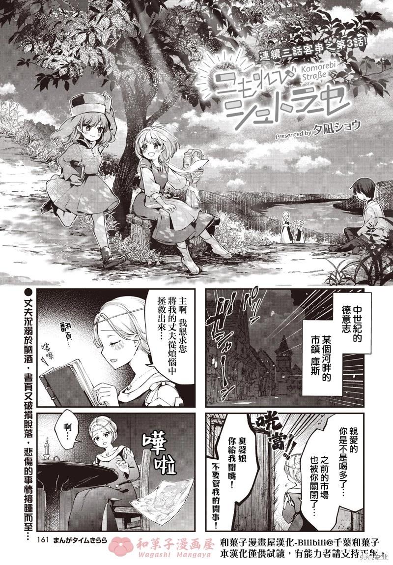 樹影斑駁下的鄉道 - 第03話 - 1