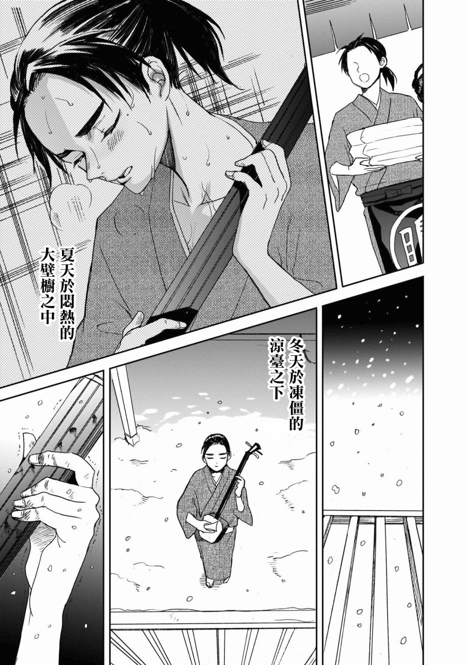 樹鶯吟 - 第04話 - 5