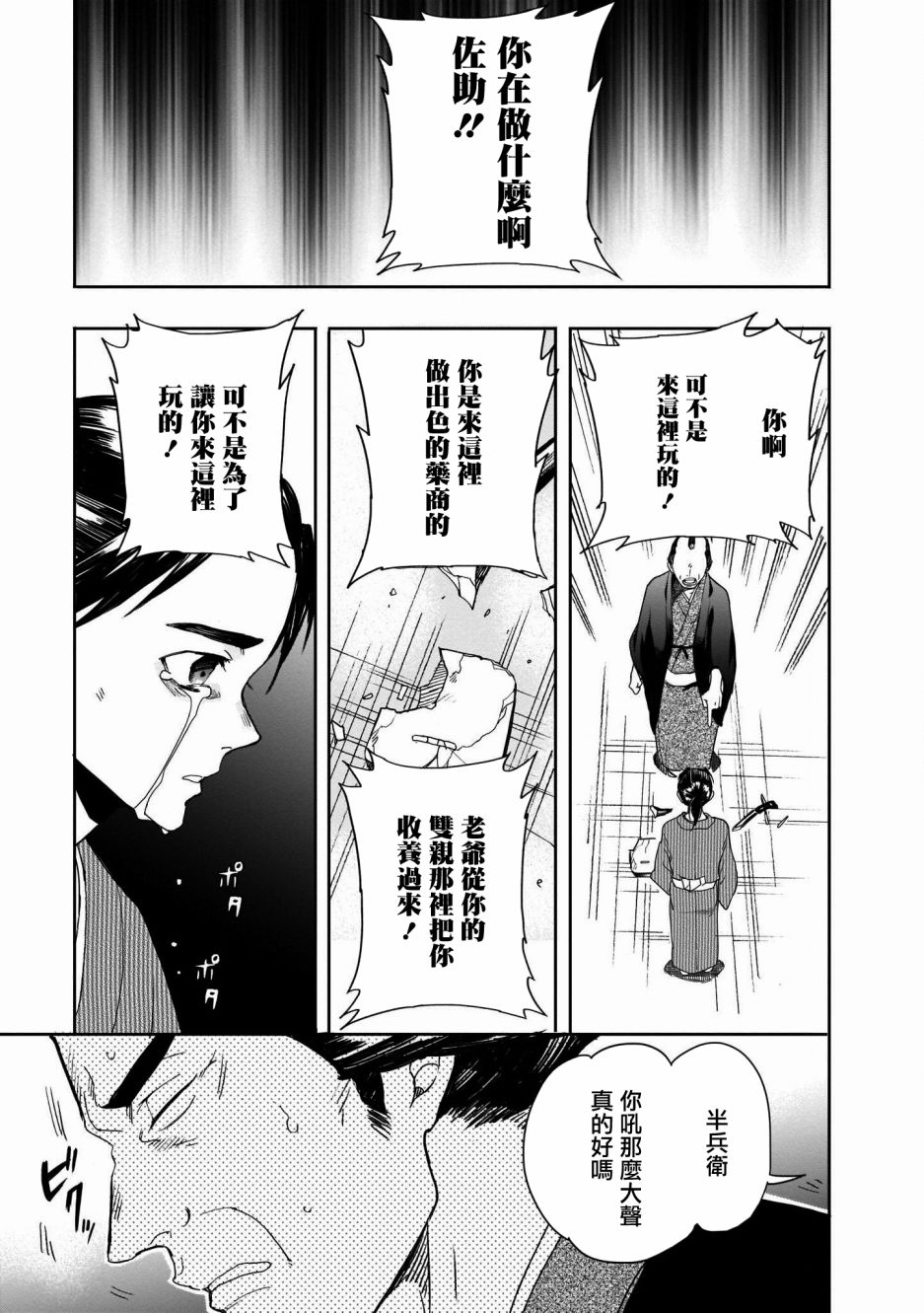 樹鶯吟 - 第04話 - 3