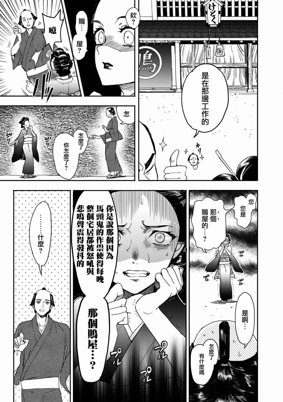 樹鶯吟 - 第06話 - 3