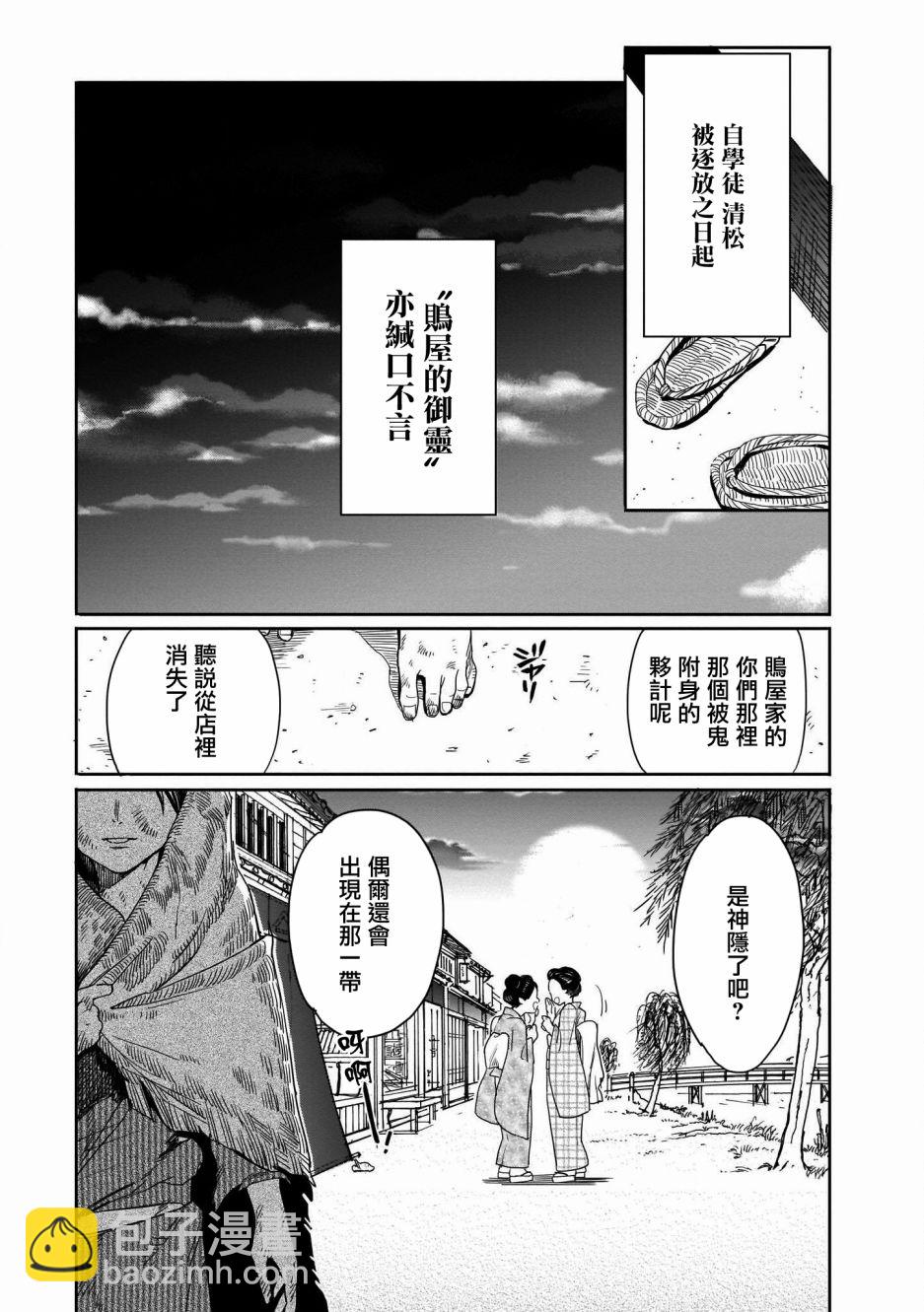 樹鶯吟 - 第06話 - 7