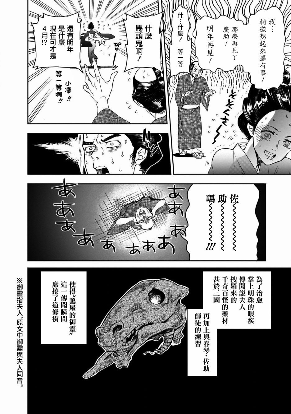 樹鶯吟 - 第06話 - 4