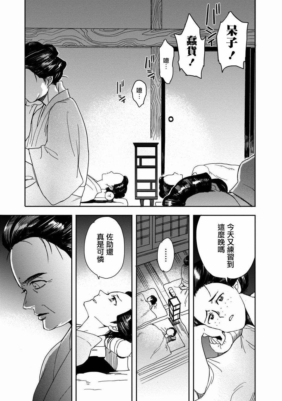 樹鶯吟 - 第06話 - 7