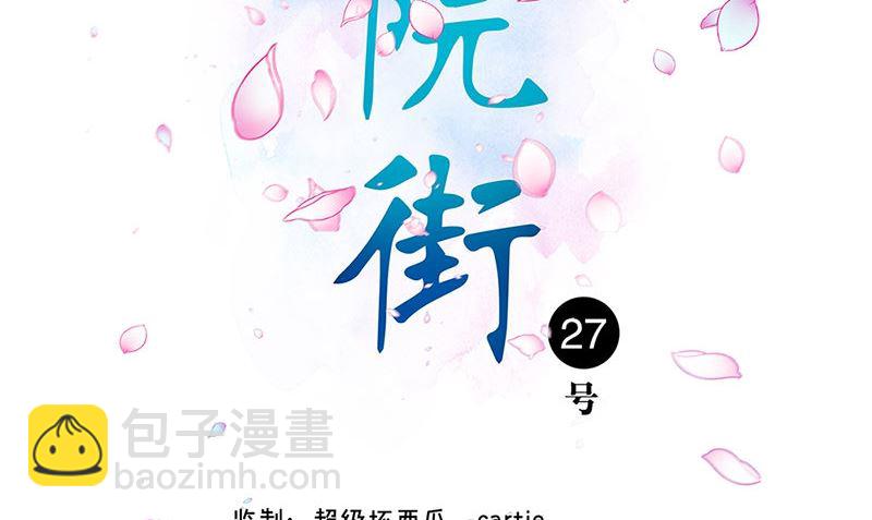 书院街27号 - 第33话 活该断子绝孙(1/3) - 2