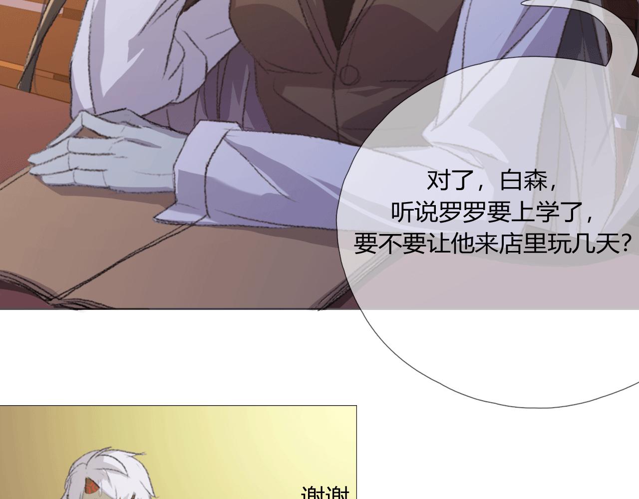 屬於怪物的世界 - 第二話：要來玩幾天嗎？(2/2) - 1