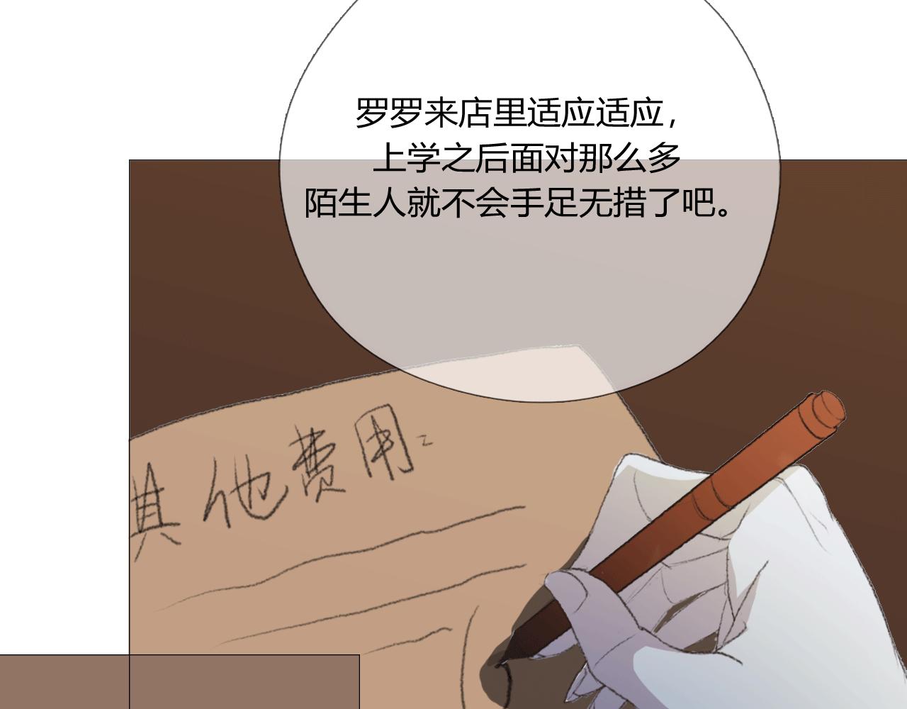 屬於怪物的世界 - 第二話：要來玩幾天嗎？(2/2) - 5
