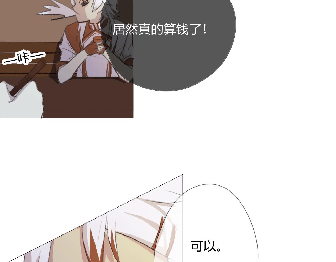 屬於怪物的世界 - 第二話：要來玩幾天嗎？(2/2) - 7