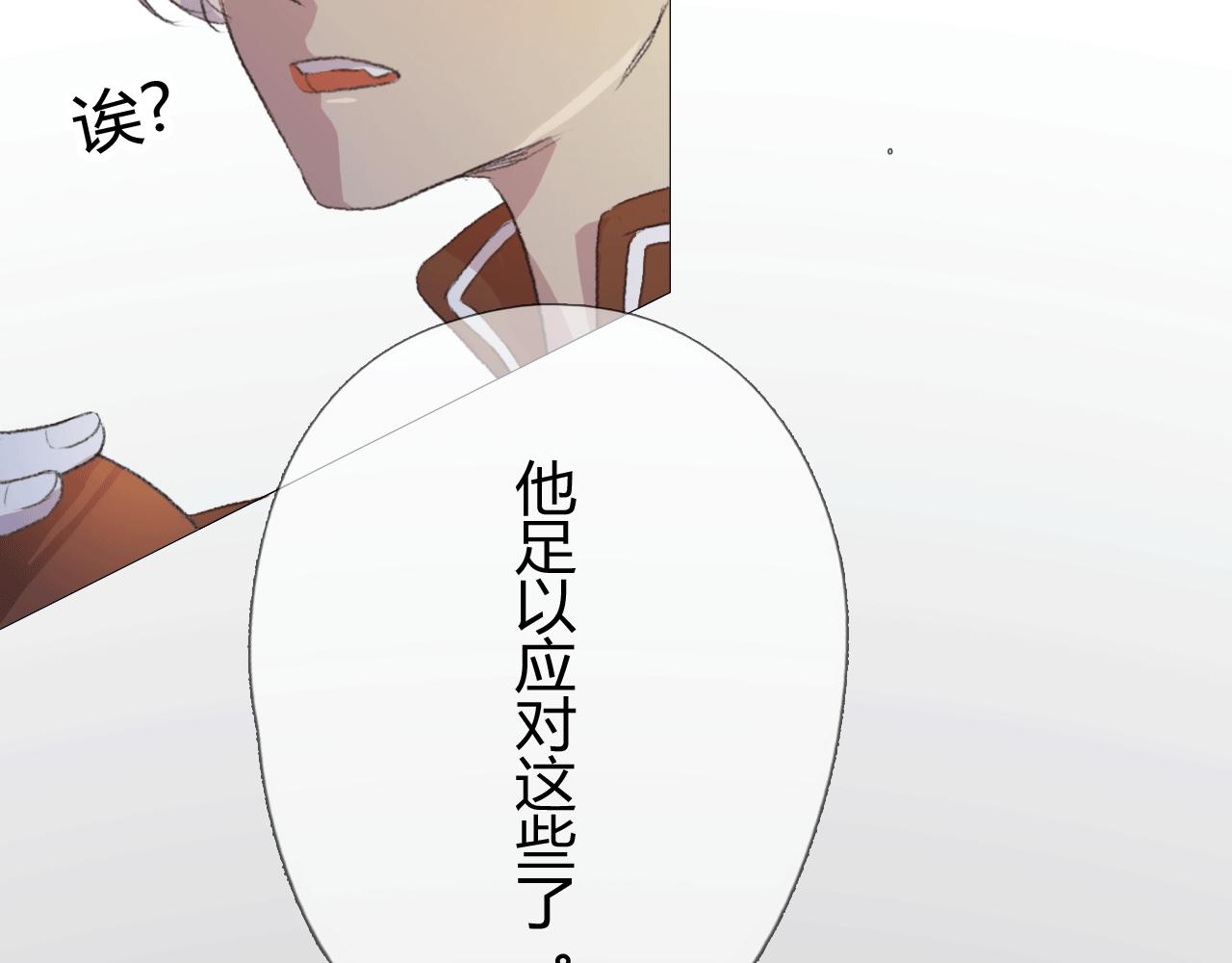 屬於怪物的世界 - 第二話：要來玩幾天嗎？(2/2) - 1