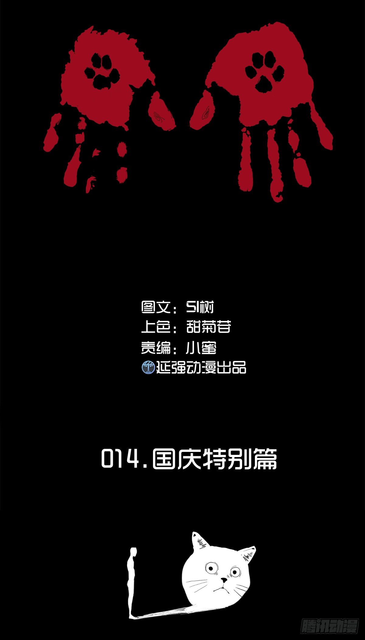 15-国庆特别篇-第15话