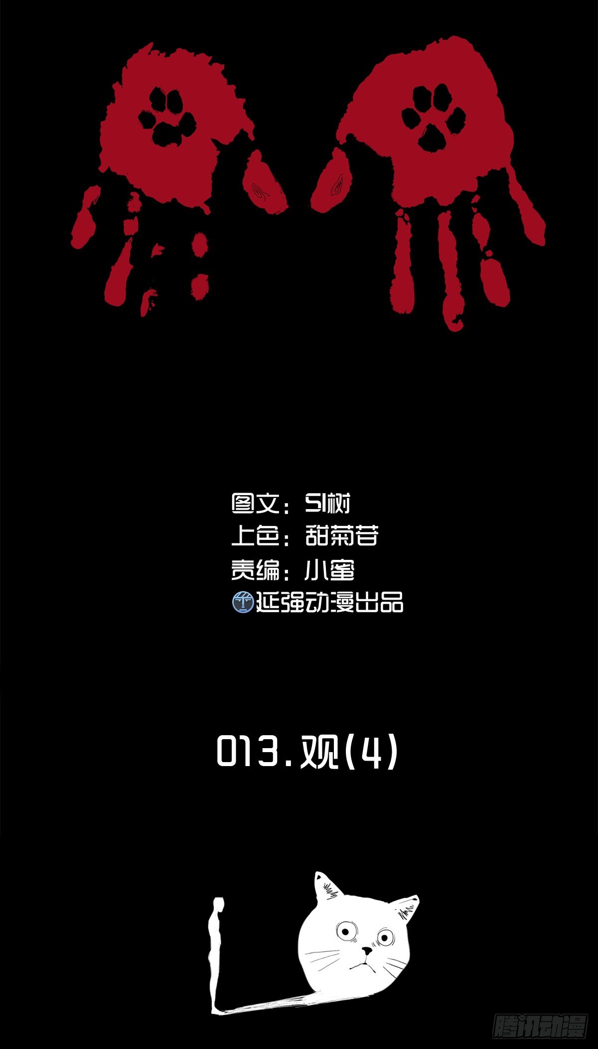 17-观（4）(1/2)-第17话