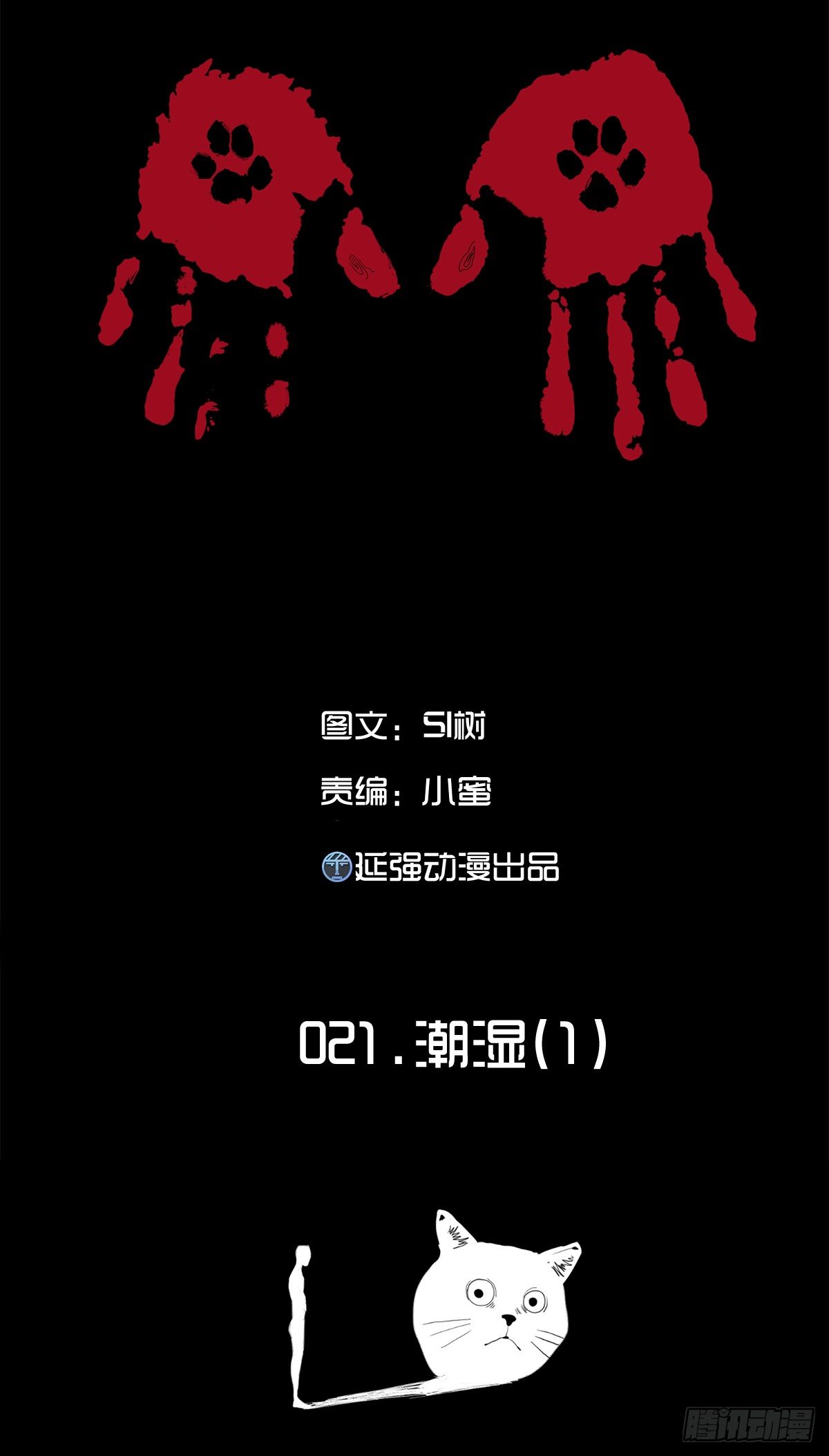 21-潮湿（1）(1/3)-第21话