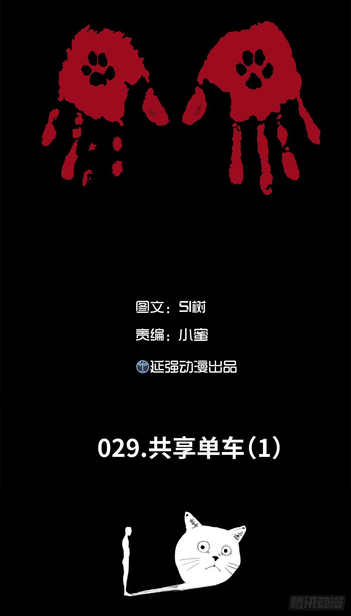 29-共享单车-第29话