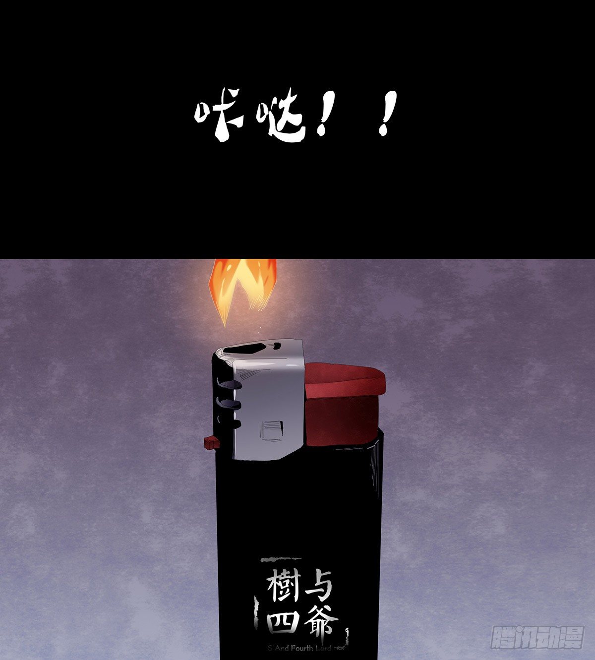 07-打火机(1/2)-第7话