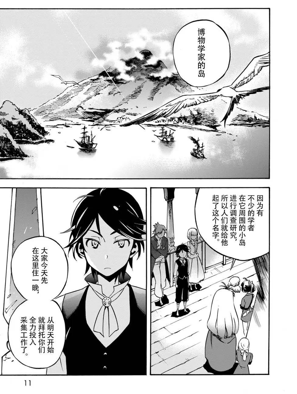 樹之魂 —植物獵人— - 第11回 - 4