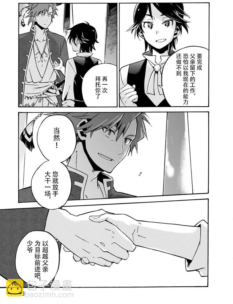 樹之魂 —植物獵人— - 第11回 - 6