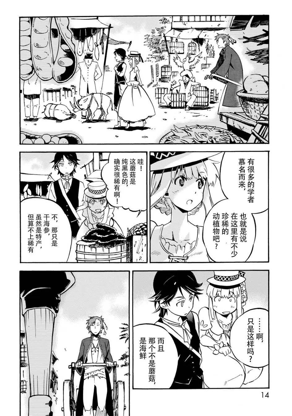 樹之魂 —植物獵人— - 第11回 - 1