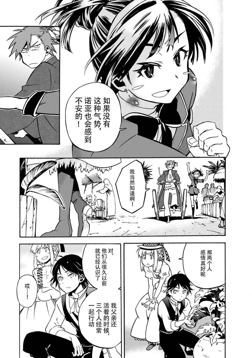 樹之魂 —植物獵人— - 第11回 - 4