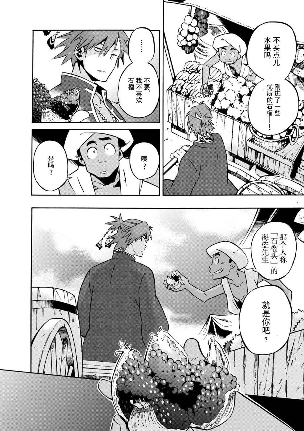 樹之魂 —植物獵人— - 第11回 - 1