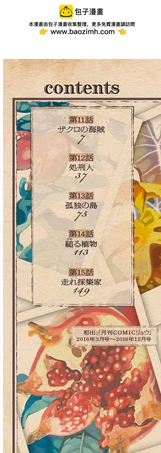 樹之魂 —植物獵人— - 第11回 - 2