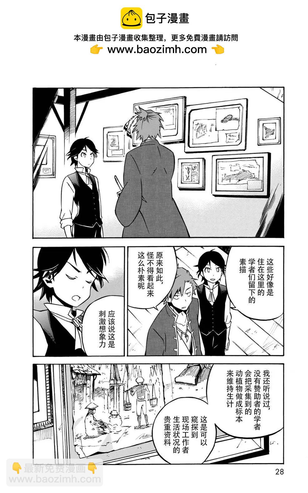 樹之魂 —植物獵人— - 第11回 - 3