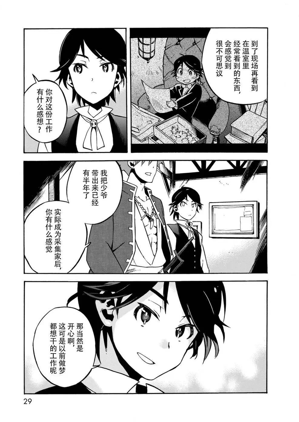 樹之魂 —植物獵人— - 第11回 - 4