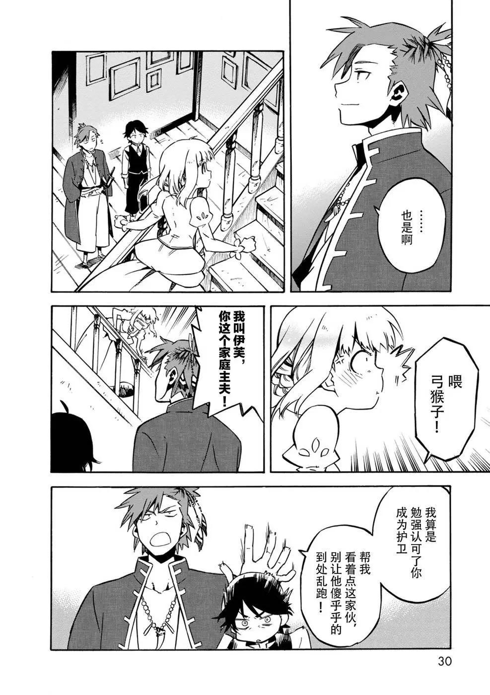樹之魂 —植物獵人— - 第11回 - 5