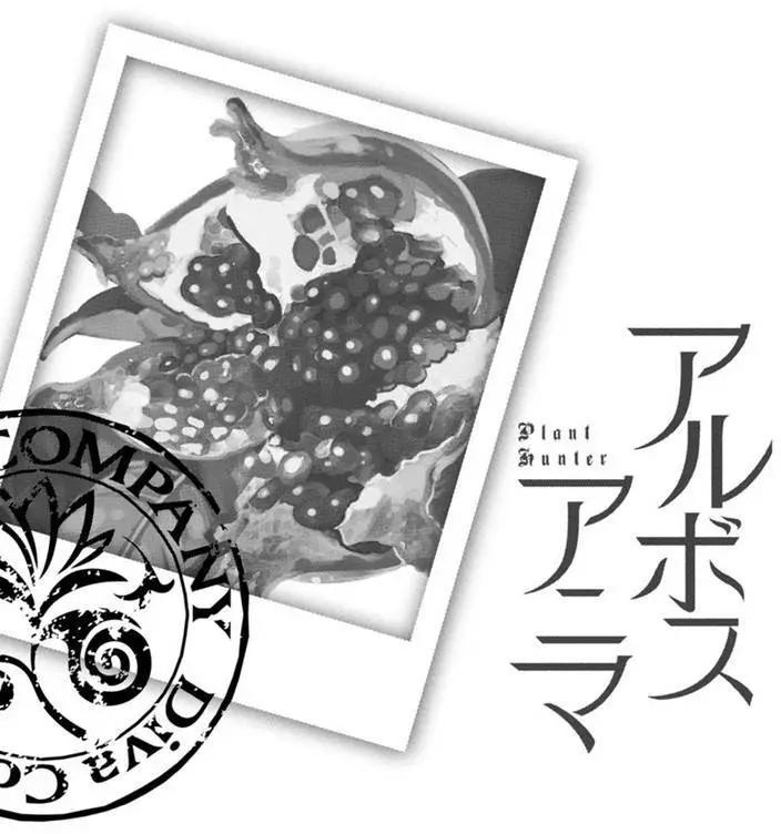 樹之魂 —植物獵人— - 第11回 - 4