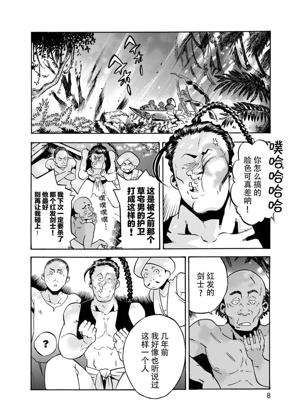 樹之魂 —植物獵人— - 第11回 - 1