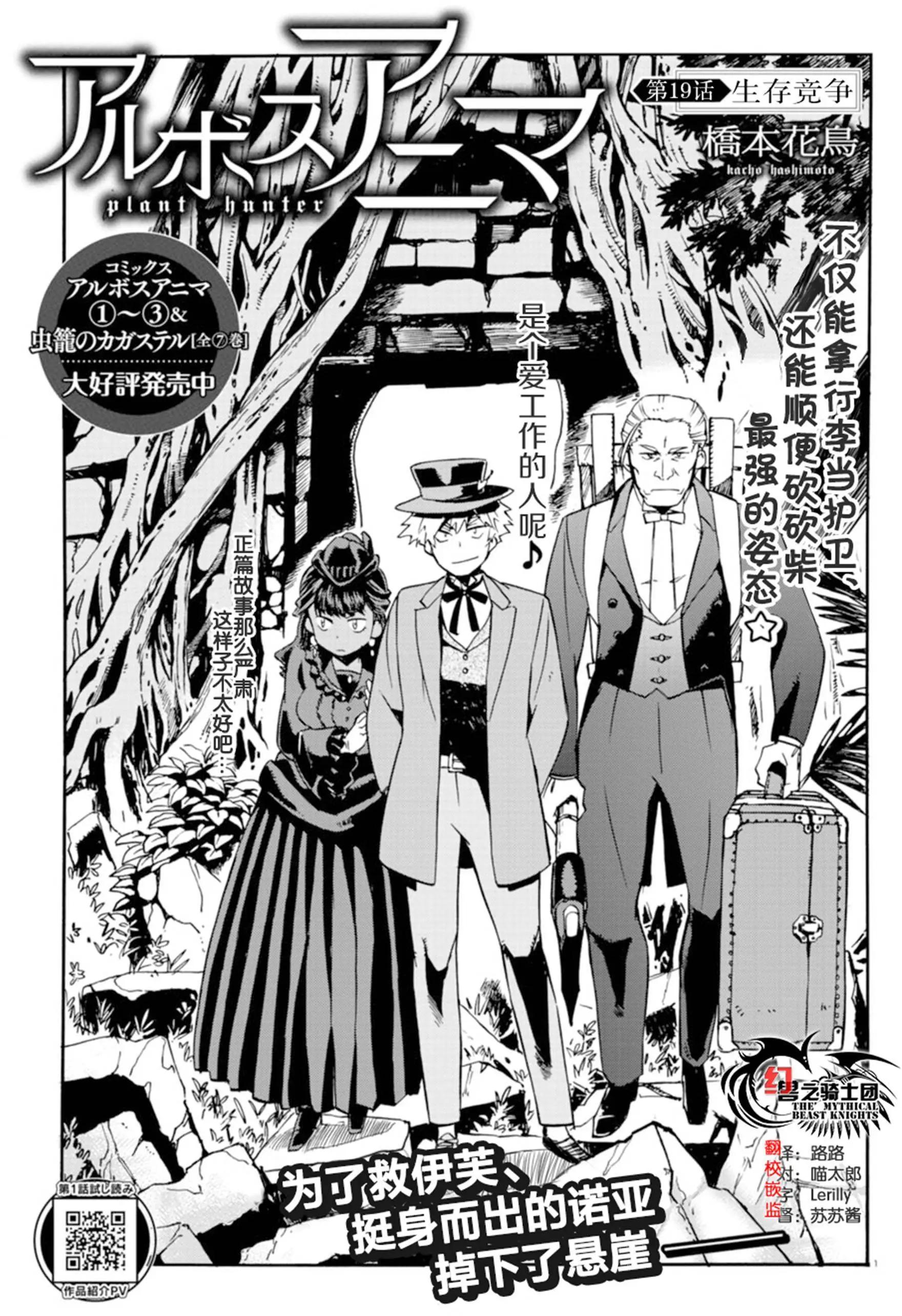 樹之魂 —植物獵人— - 第19回 - 1