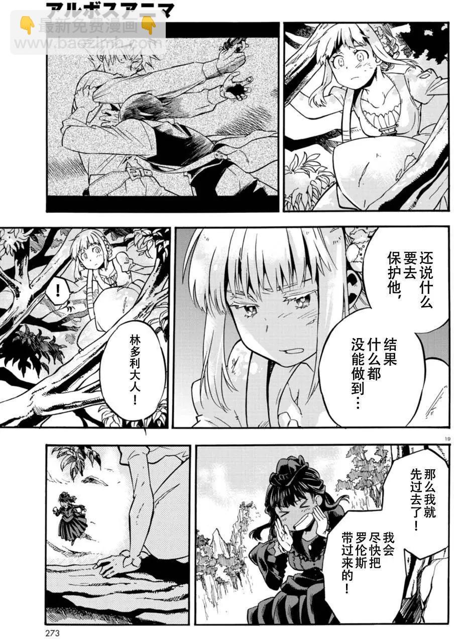 樹之魂 —植物獵人— - 第19回 - 6