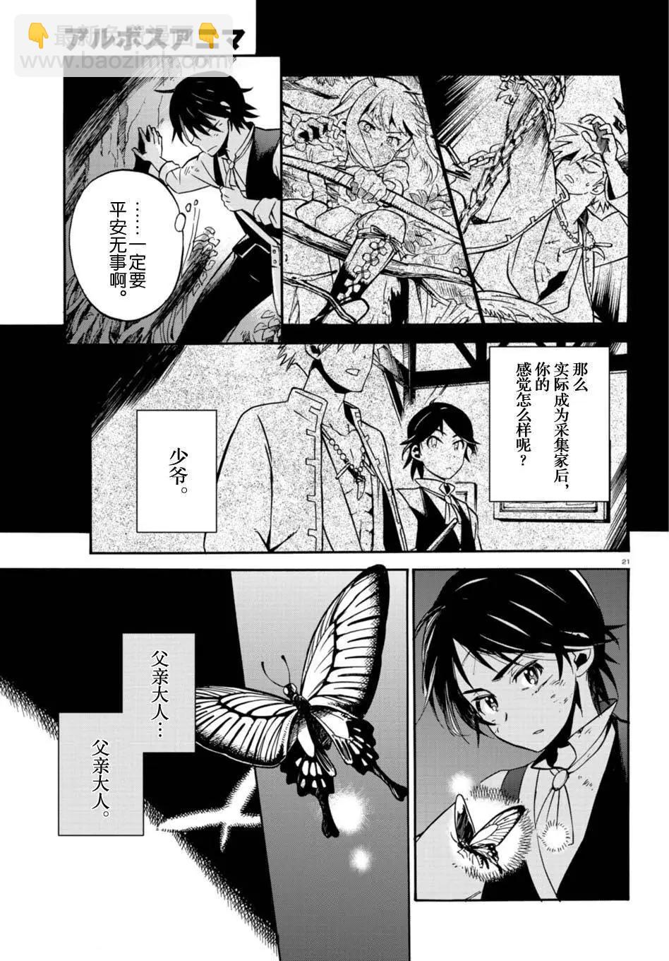 樹之魂 —植物獵人— - 第19回 - 2