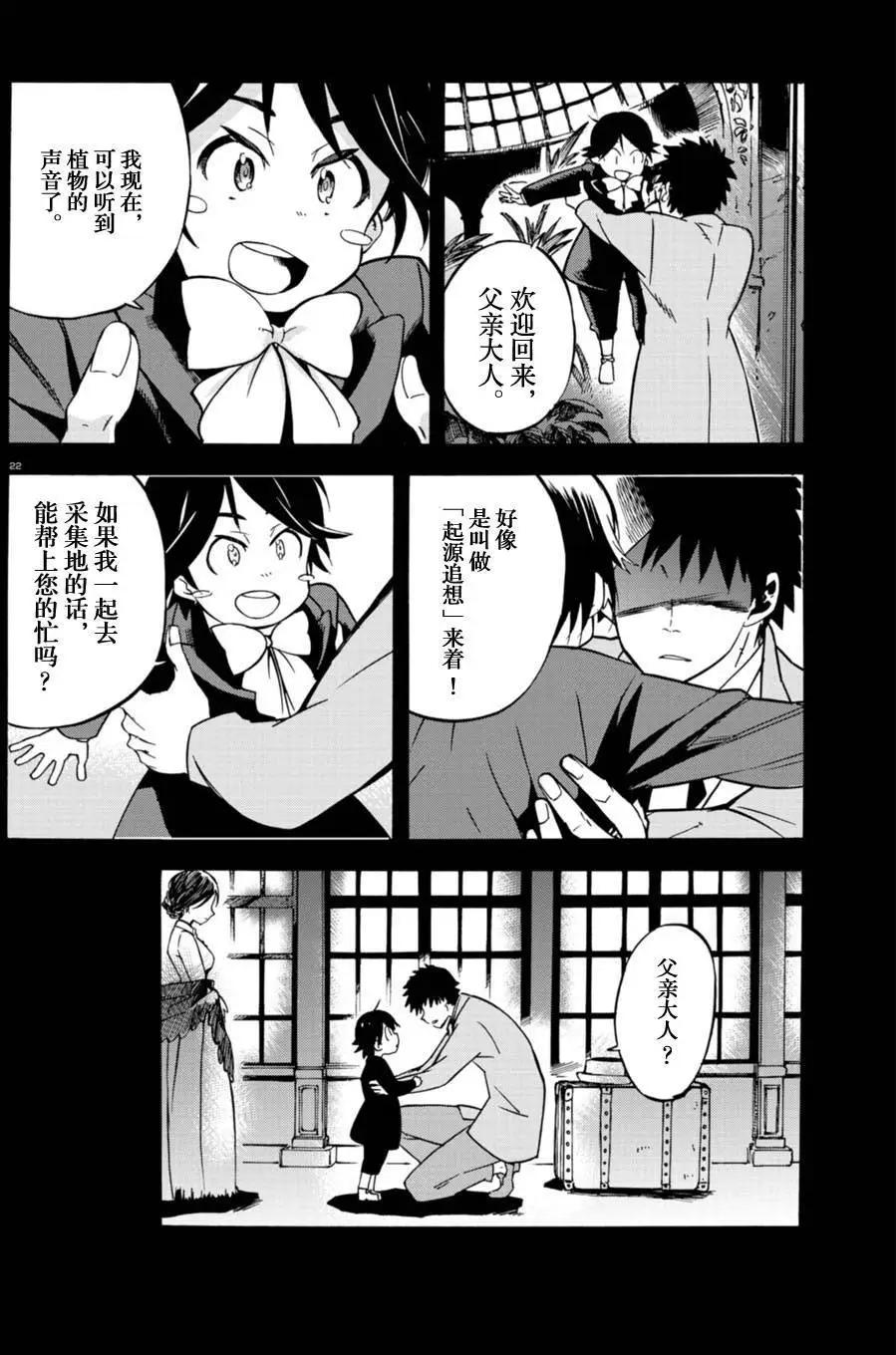 樹之魂 —植物獵人— - 第19回 - 3
