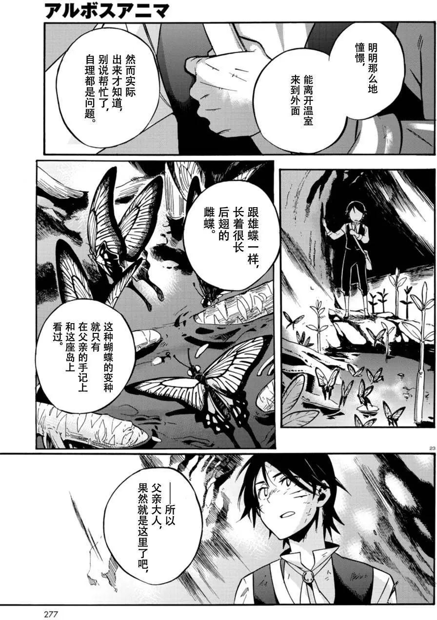 樹之魂 —植物獵人— - 第19回 - 4