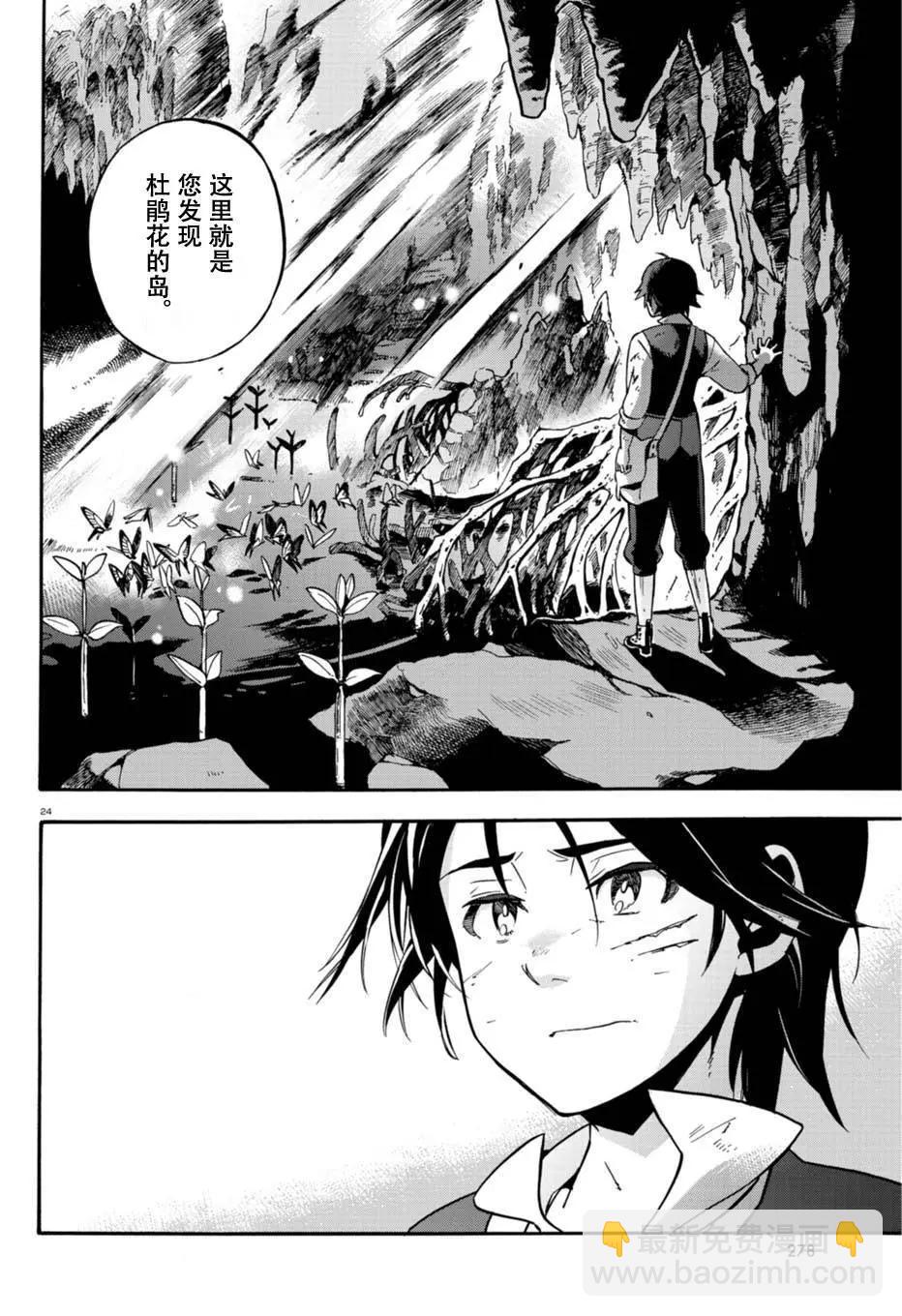樹之魂 —植物獵人— - 第19回 - 5