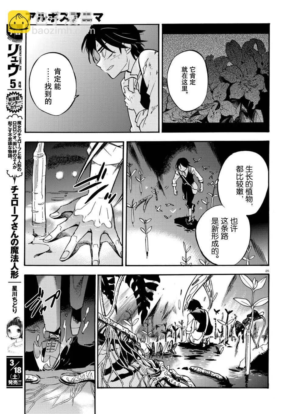 樹之魂 —植物獵人— - 第19回 - 6
