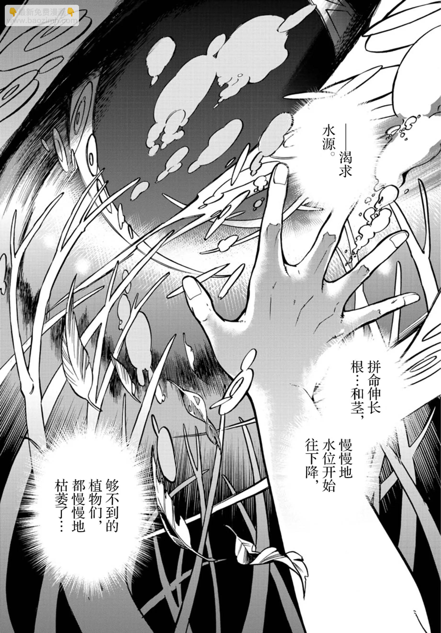 樹之魂 —植物獵人— - 第19回 - 1
