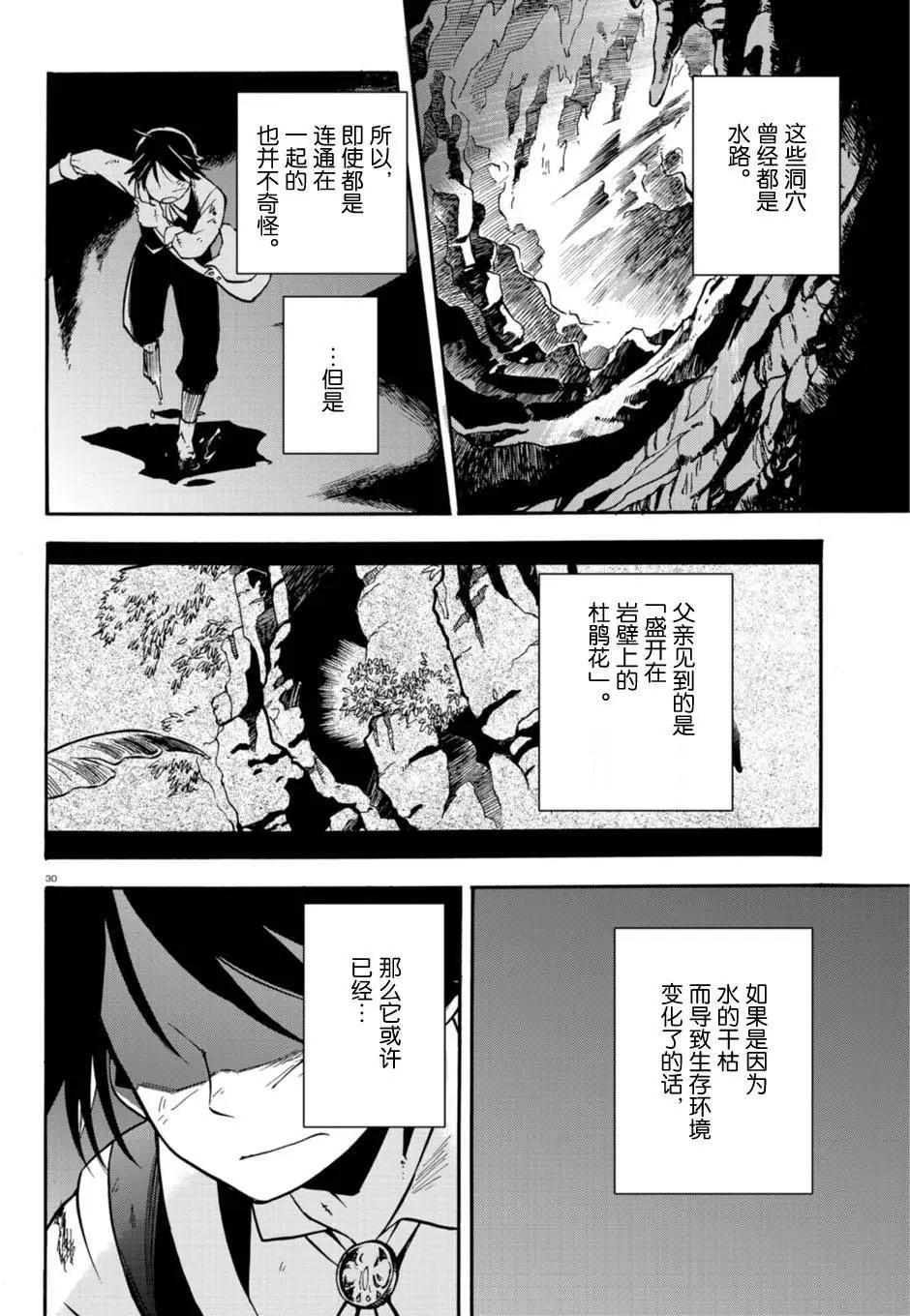 樹之魂 —植物獵人— - 第19回 - 5