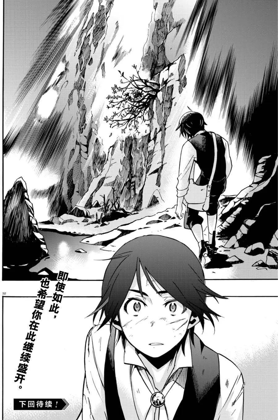 樹之魂 —植物獵人— - 第19回 - 1