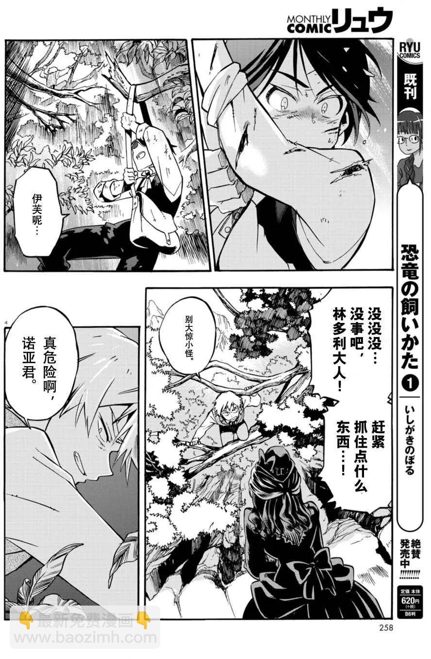 樹之魂 —植物獵人— - 第19回 - 4