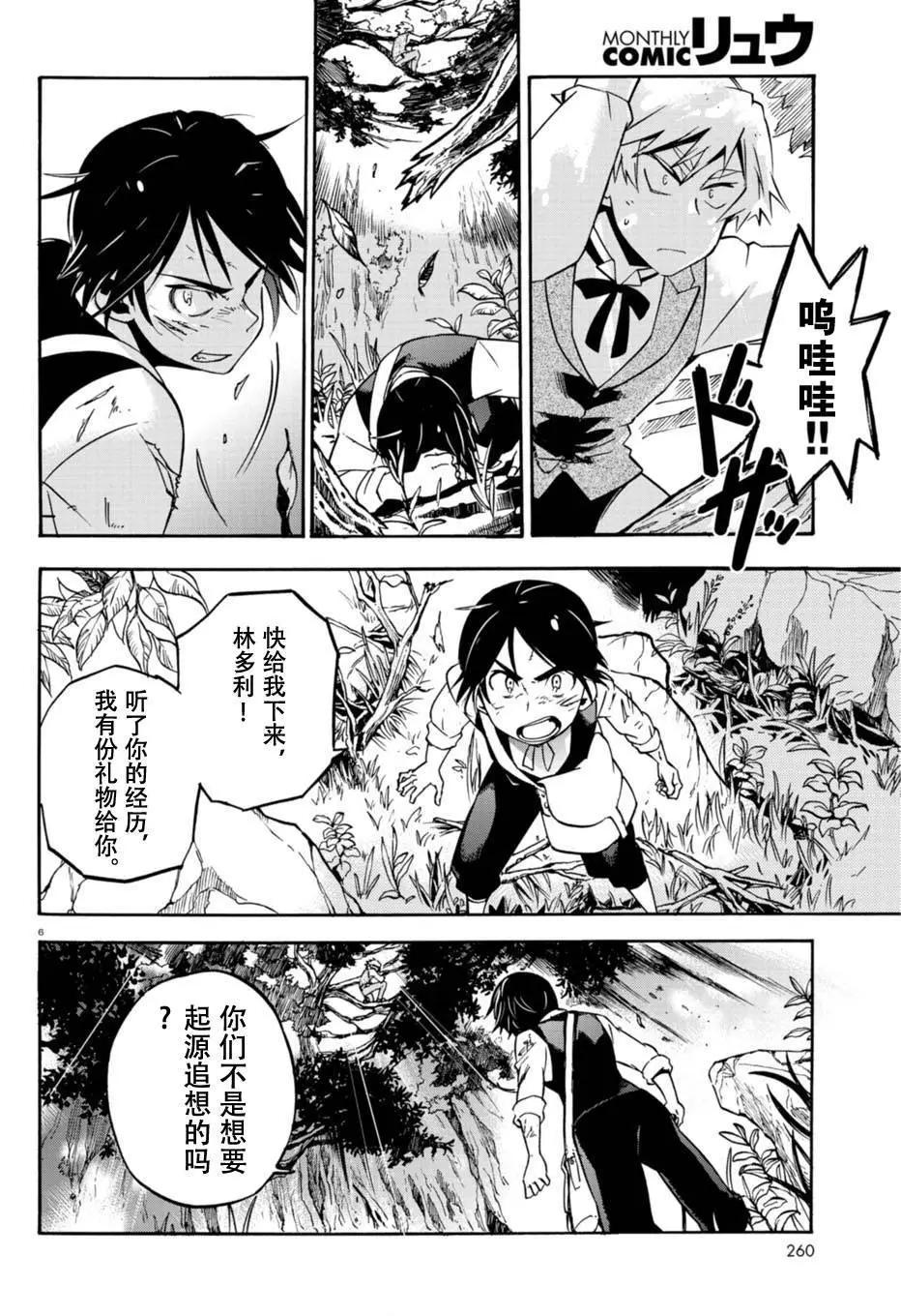 樹之魂 —植物獵人— - 第19回 - 6