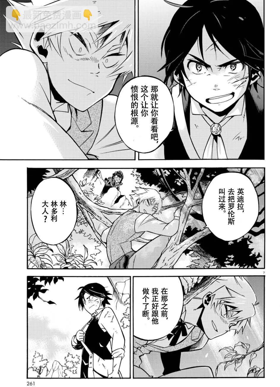 樹之魂 —植物獵人— - 第19回 - 1