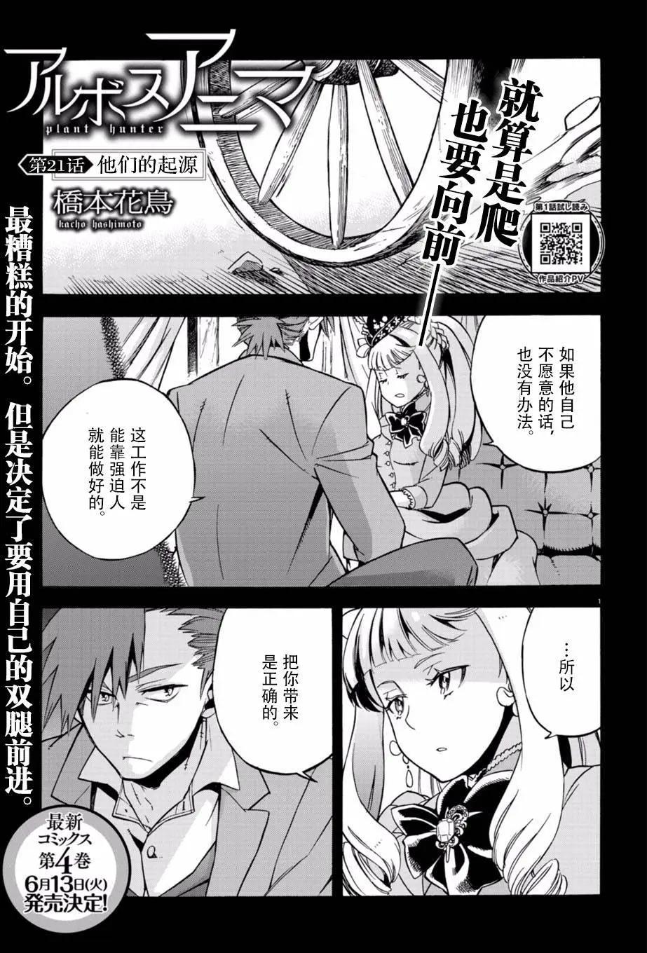 樹之魂 —植物獵人— - 第21回 - 1