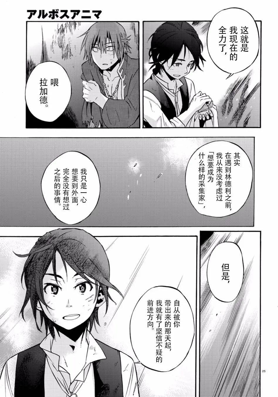 樹之魂 —植物獵人— - 第21回 - 6
