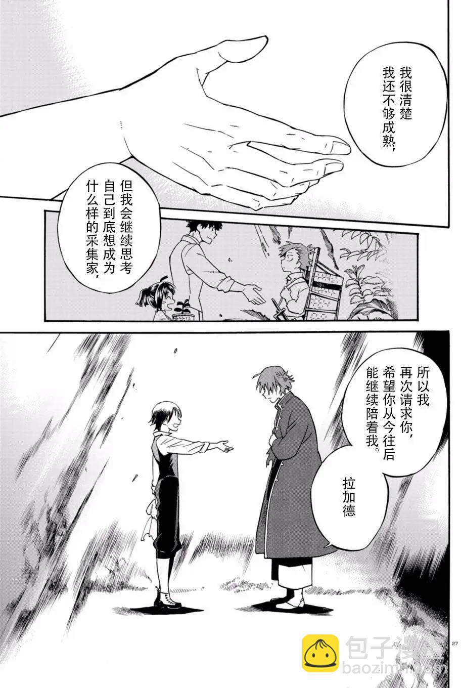 樹之魂 —植物獵人— - 第21回 - 2