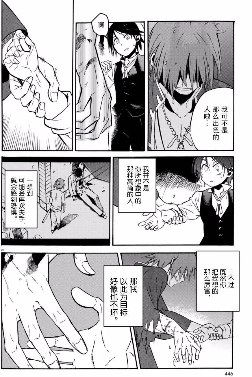 樹之魂 —植物獵人— - 第21回 - 3