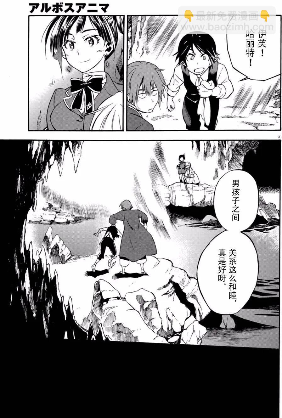 樹之魂 —植物獵人— - 第21回 - 6