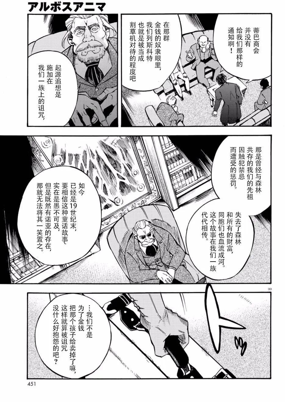樹之魂 —植物獵人— - 第21回 - 2